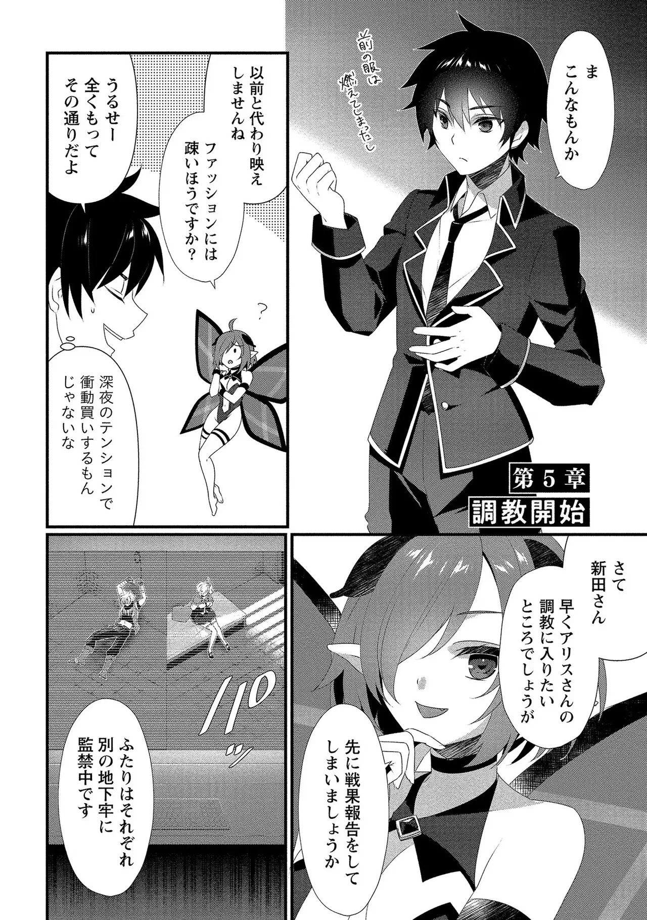 [たけのこ×鎖ノム] 外道転移者のハーレムダンジョン製作記 第01巻 - Page 108