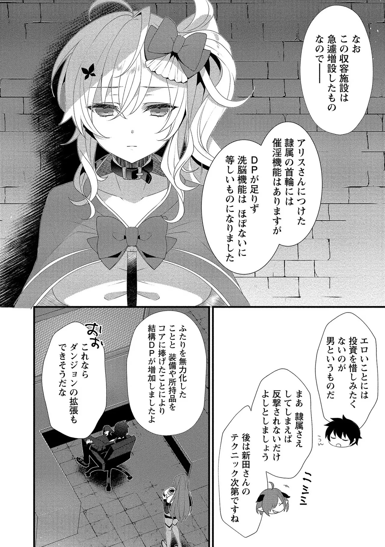 [たけのこ×鎖ノム] 外道転移者のハーレムダンジョン製作記 第01巻 - Page 109