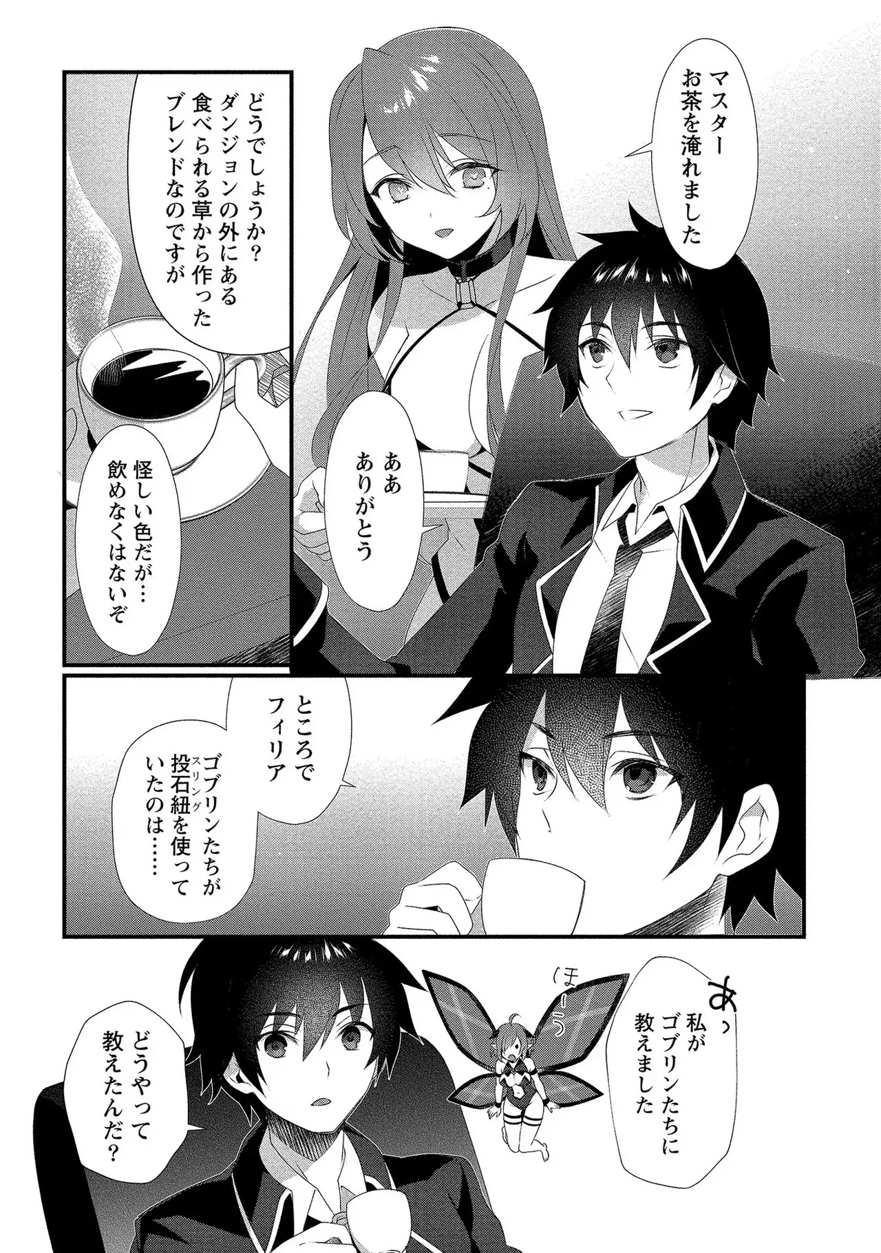 [たけのこ×鎖ノム] 外道転移者のハーレムダンジョン製作記 第01巻 - Page 110