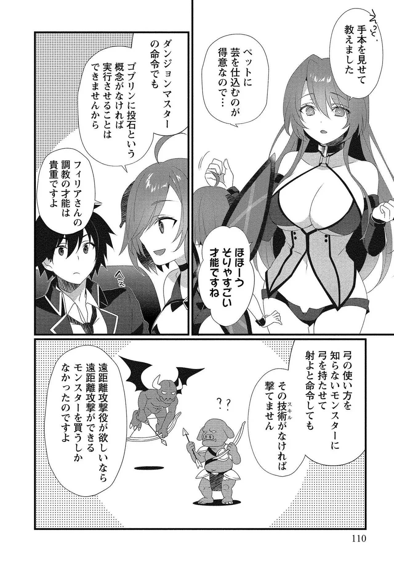 [たけのこ×鎖ノム] 外道転移者のハーレムダンジョン製作記 第01巻 - Page 111