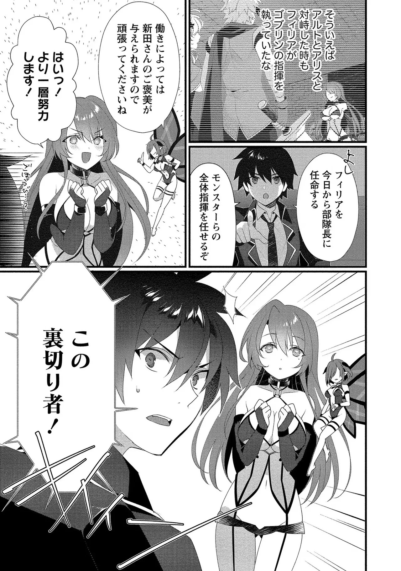 [たけのこ×鎖ノム] 外道転移者のハーレムダンジョン製作記 第01巻 - Page 112