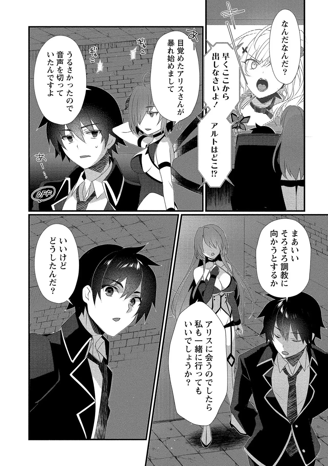 [たけのこ×鎖ノム] 外道転移者のハーレムダンジョン製作記 第01巻 - Page 113