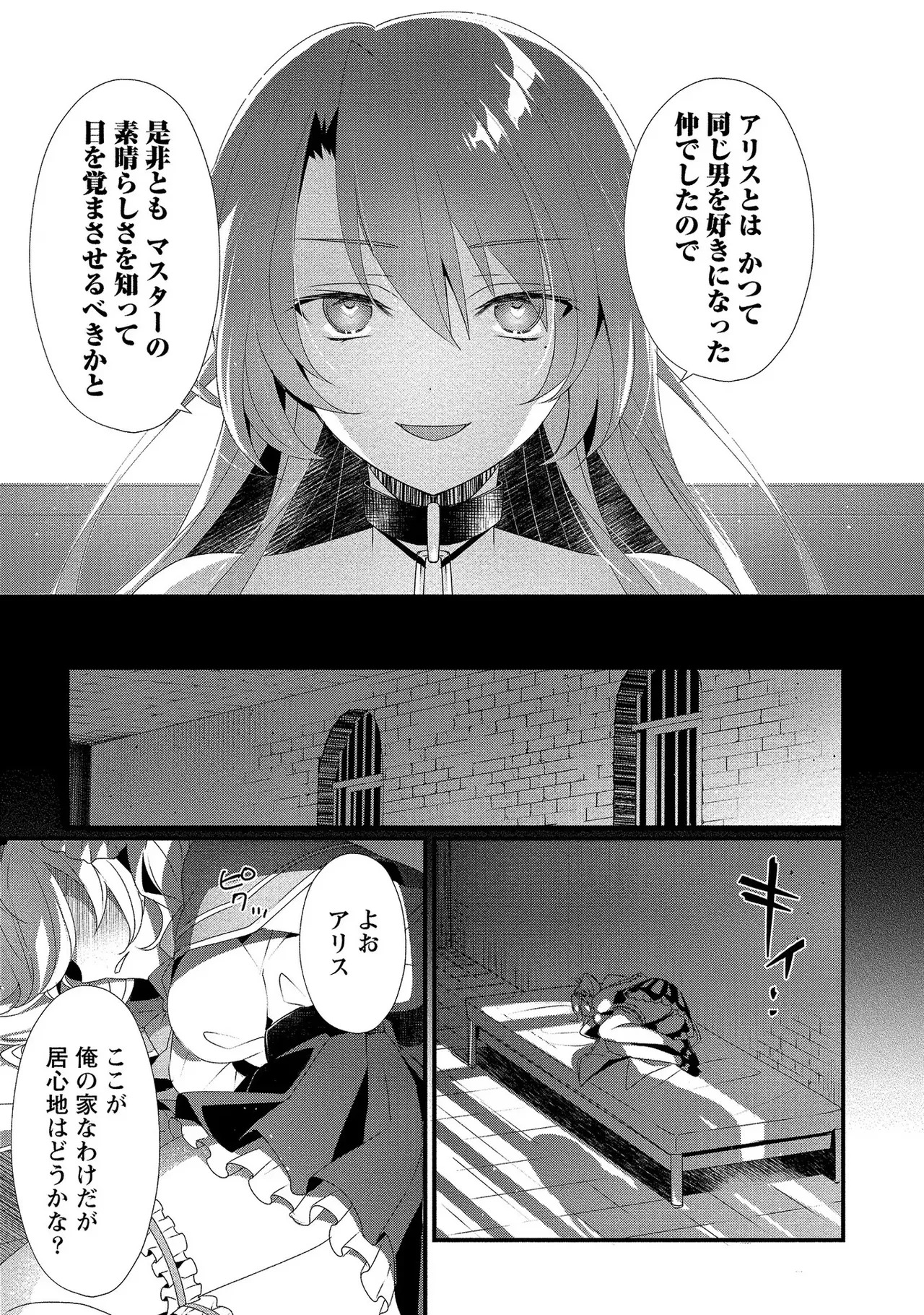 [たけのこ×鎖ノム] 外道転移者のハーレムダンジョン製作記 第01巻 - Page 114