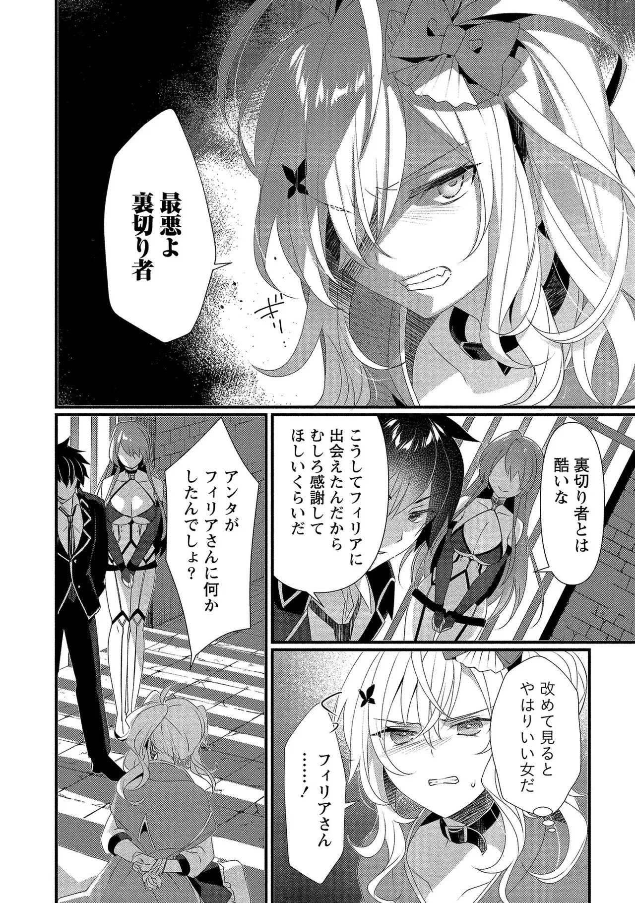 [たけのこ×鎖ノム] 外道転移者のハーレムダンジョン製作記 第01巻 - Page 115