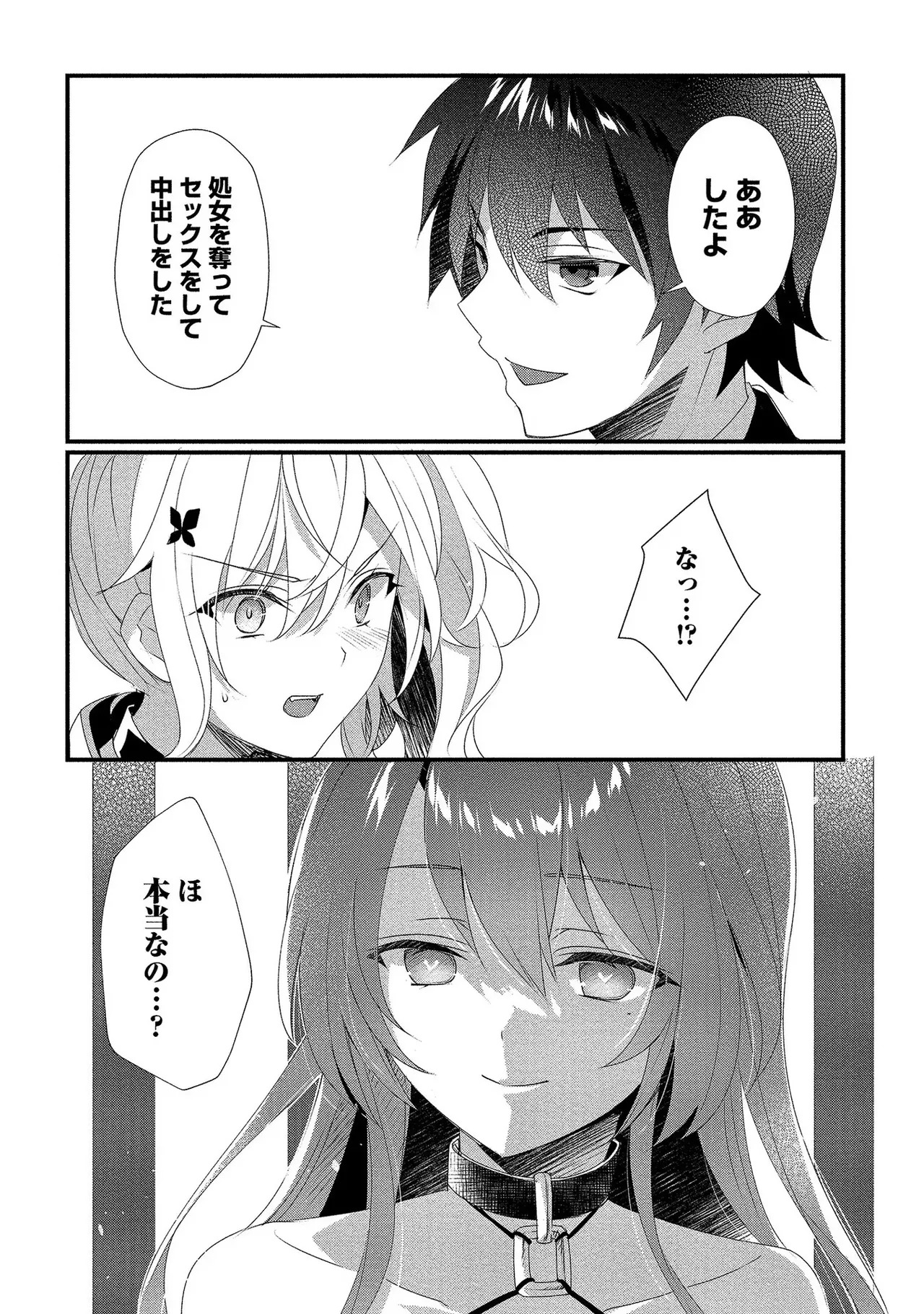 [たけのこ×鎖ノム] 外道転移者のハーレムダンジョン製作記 第01巻 - Page 116