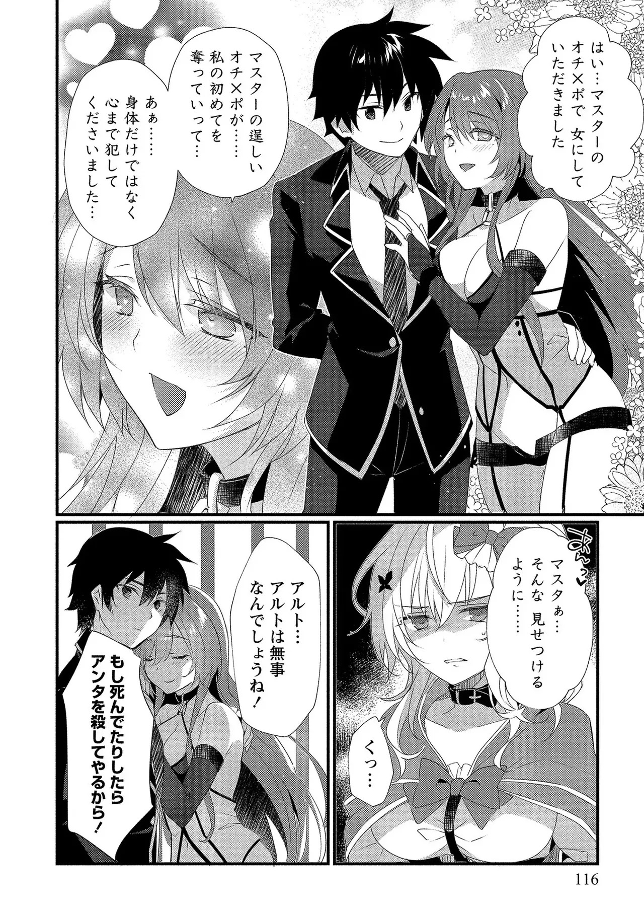 [たけのこ×鎖ノム] 外道転移者のハーレムダンジョン製作記 第01巻 - Page 117