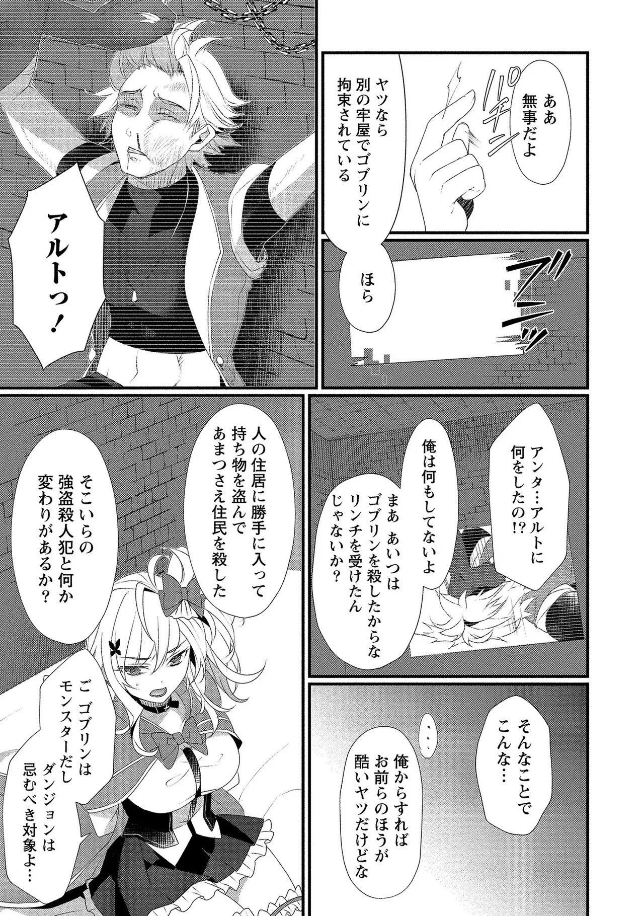 [たけのこ×鎖ノム] 外道転移者のハーレムダンジョン製作記 第01巻 - Page 118
