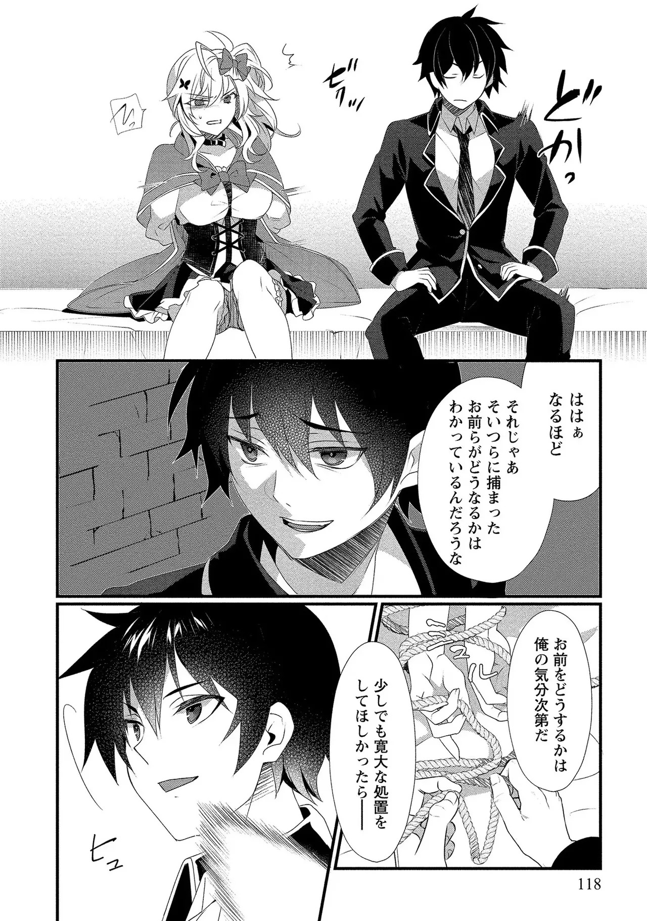 [たけのこ×鎖ノム] 外道転移者のハーレムダンジョン製作記 第01巻 - Page 119