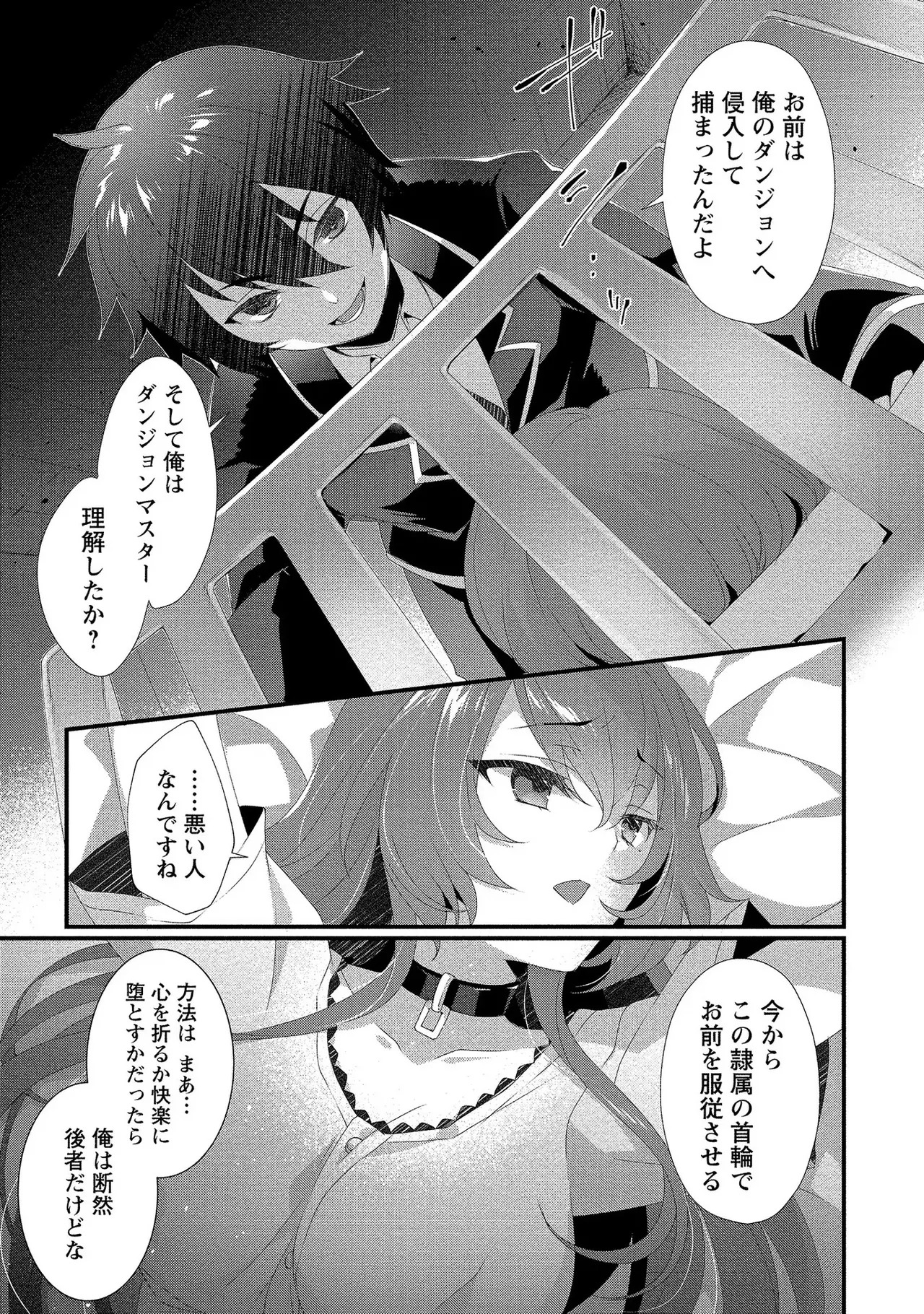 [たけのこ×鎖ノム] 外道転移者のハーレムダンジョン製作記 第01巻 - Page 12