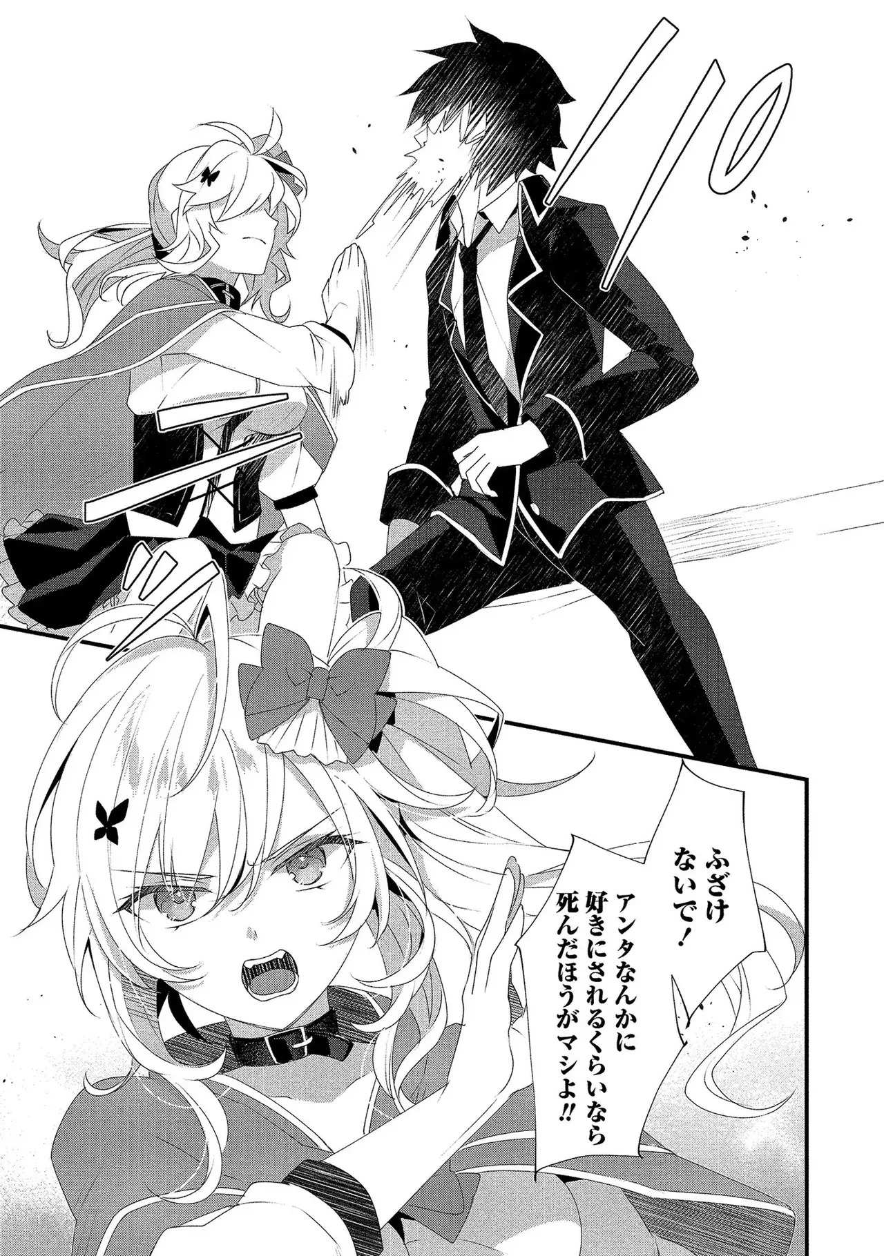 [たけのこ×鎖ノム] 外道転移者のハーレムダンジョン製作記 第01巻 - Page 120