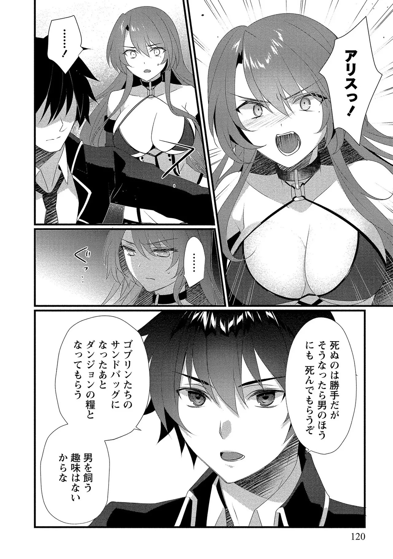 [たけのこ×鎖ノム] 外道転移者のハーレムダンジョン製作記 第01巻 - Page 121