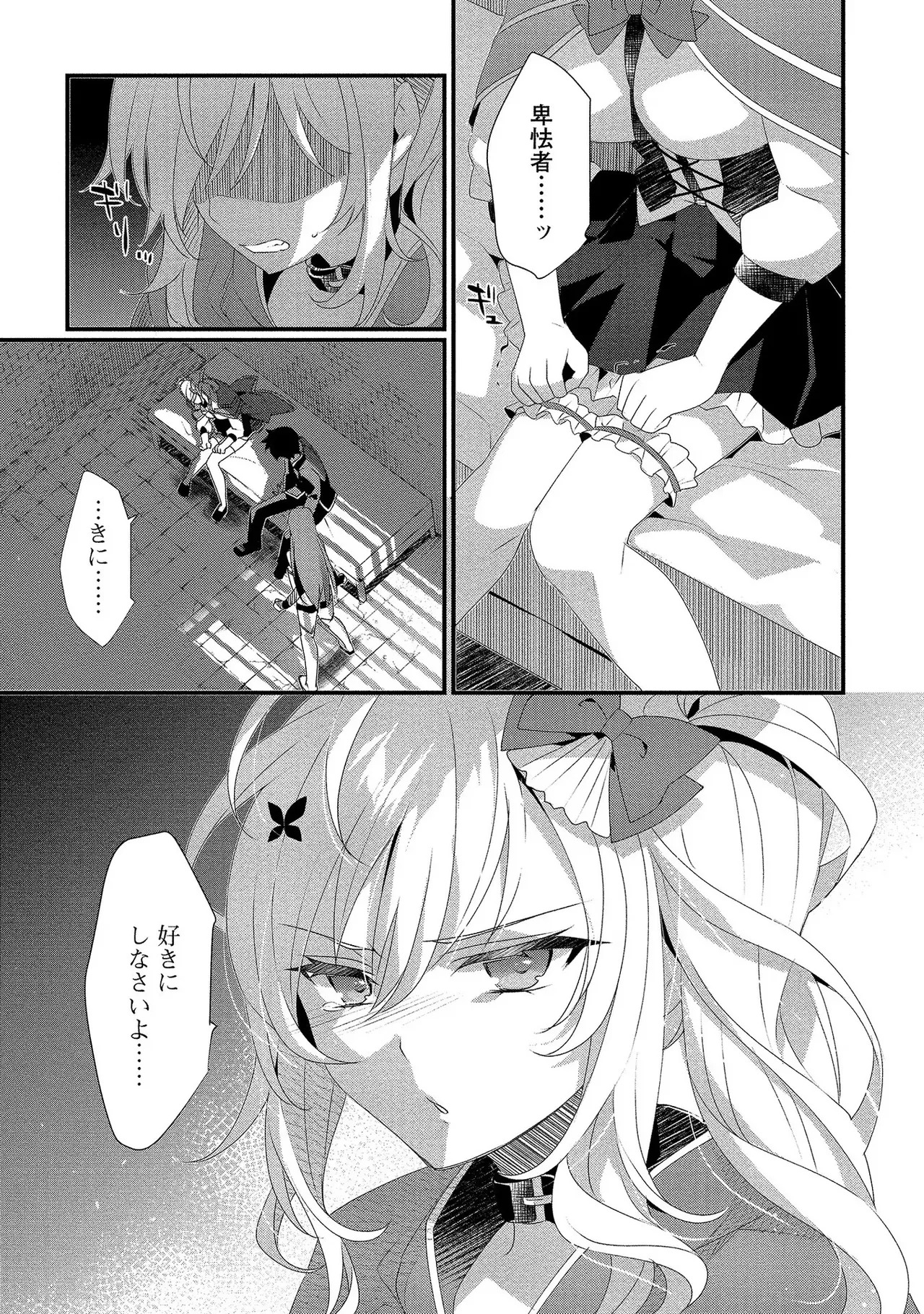 [たけのこ×鎖ノム] 外道転移者のハーレムダンジョン製作記 第01巻 - Page 122