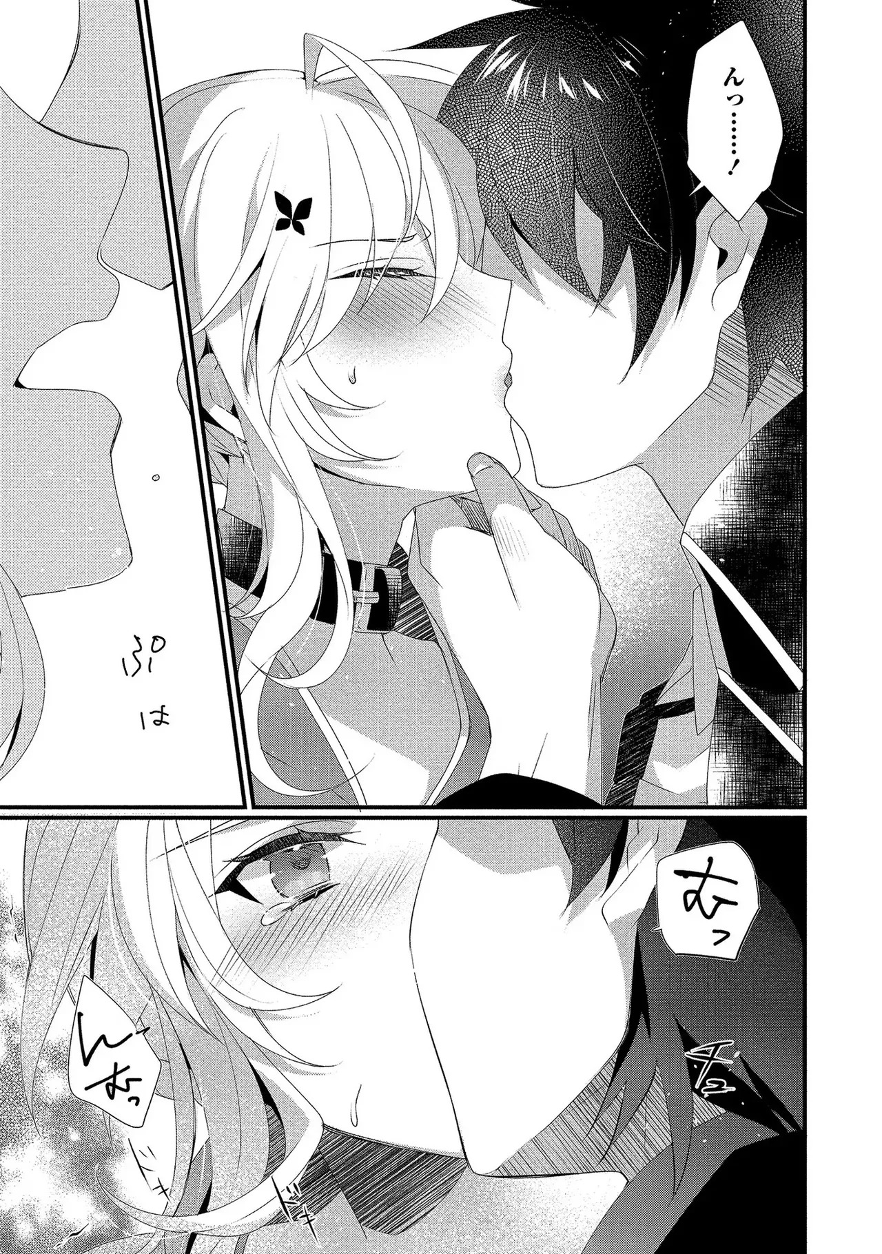 [たけのこ×鎖ノム] 外道転移者のハーレムダンジョン製作記 第01巻 - Page 124