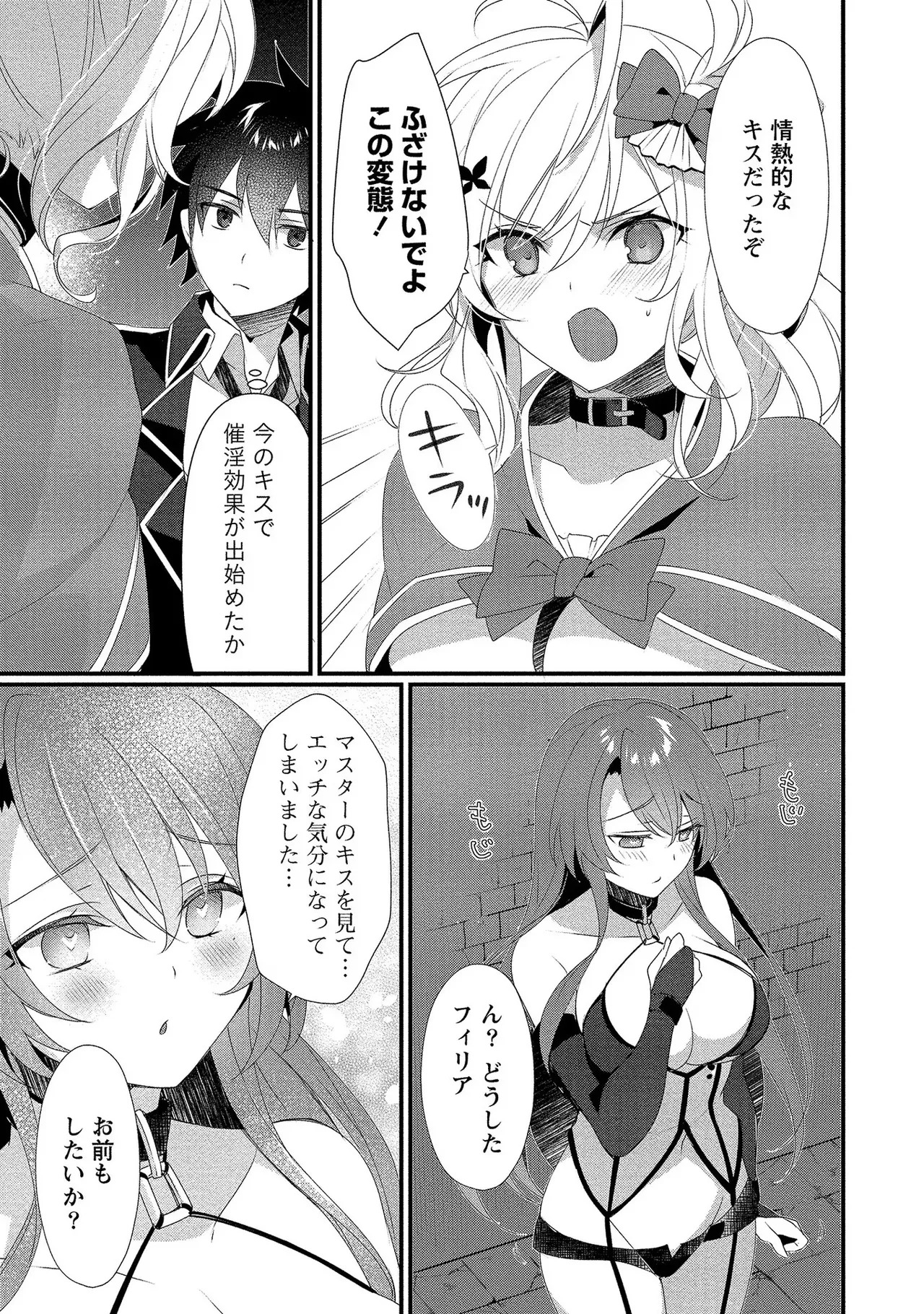 [たけのこ×鎖ノム] 外道転移者のハーレムダンジョン製作記 第01巻 - Page 126