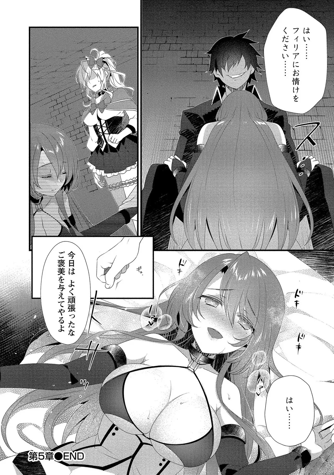 [たけのこ×鎖ノム] 外道転移者のハーレムダンジョン製作記 第01巻 - Page 127