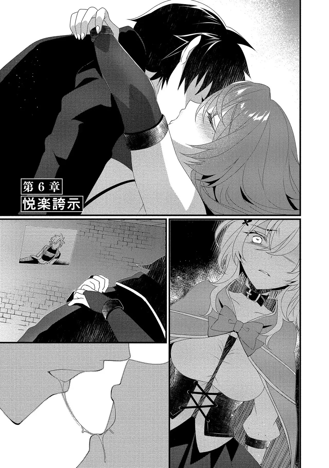 [たけのこ×鎖ノム] 外道転移者のハーレムダンジョン製作記 第01巻 - Page 130