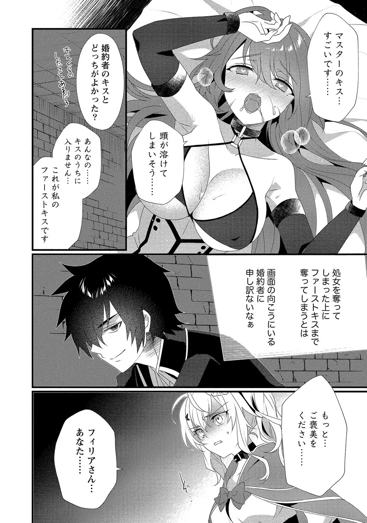 [たけのこ×鎖ノム] 外道転移者のハーレムダンジョン製作記 第01巻 - Page 131