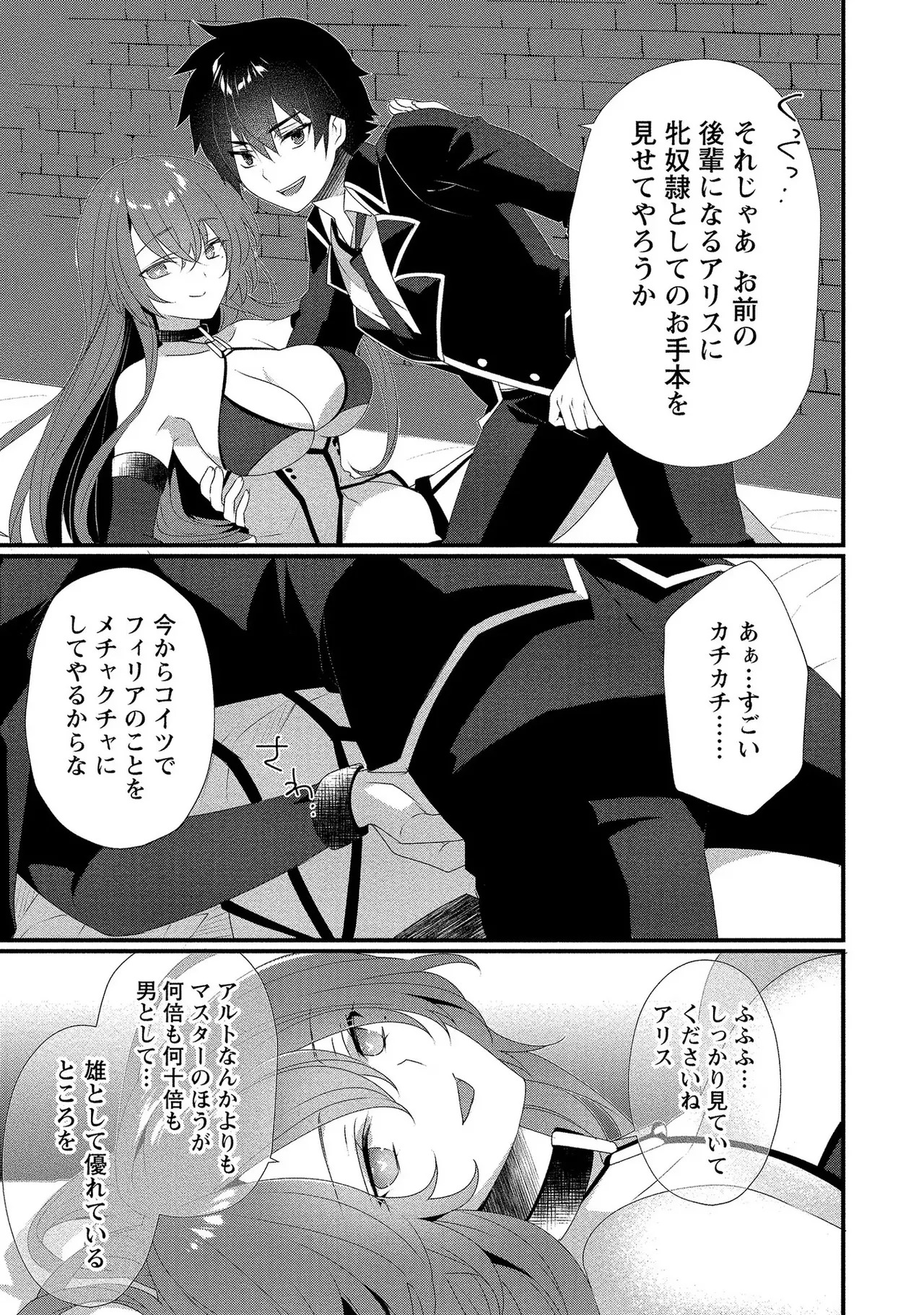 [たけのこ×鎖ノム] 外道転移者のハーレムダンジョン製作記 第01巻 - Page 132