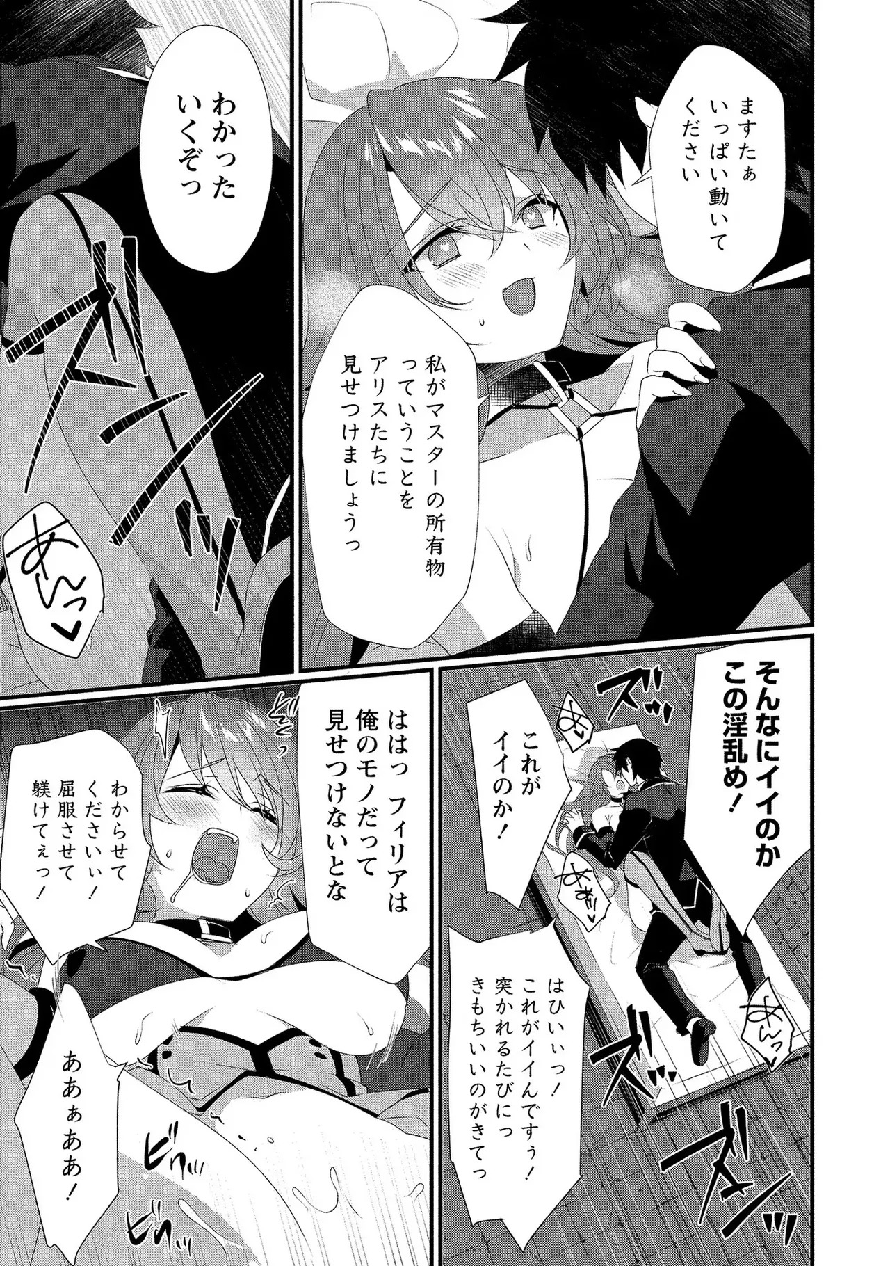 [たけのこ×鎖ノム] 外道転移者のハーレムダンジョン製作記 第01巻 - Page 134