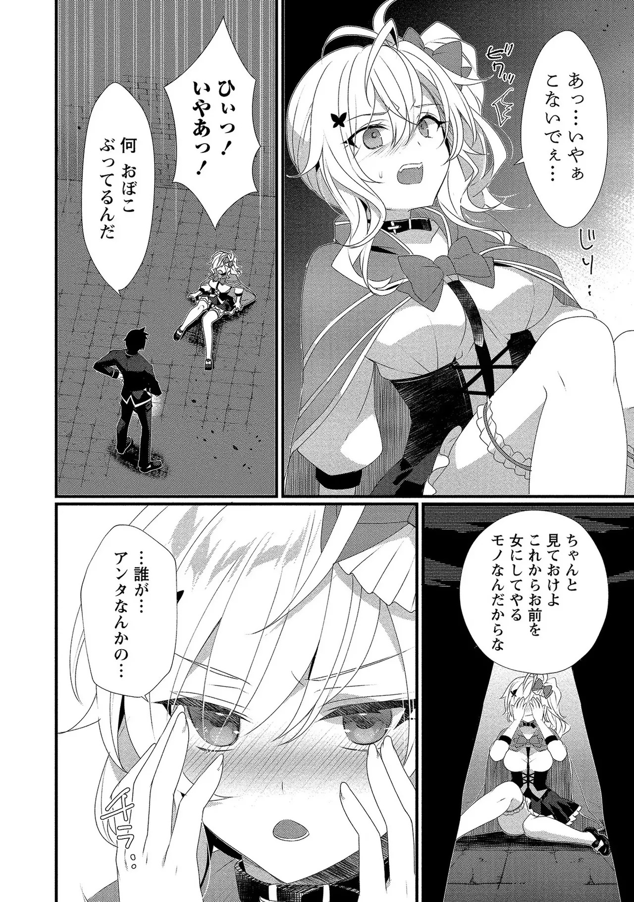 [たけのこ×鎖ノム] 外道転移者のハーレムダンジョン製作記 第01巻 - Page 137