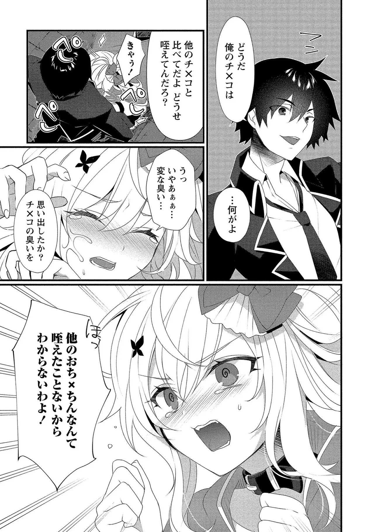 [たけのこ×鎖ノム] 外道転移者のハーレムダンジョン製作記 第01巻 - Page 138