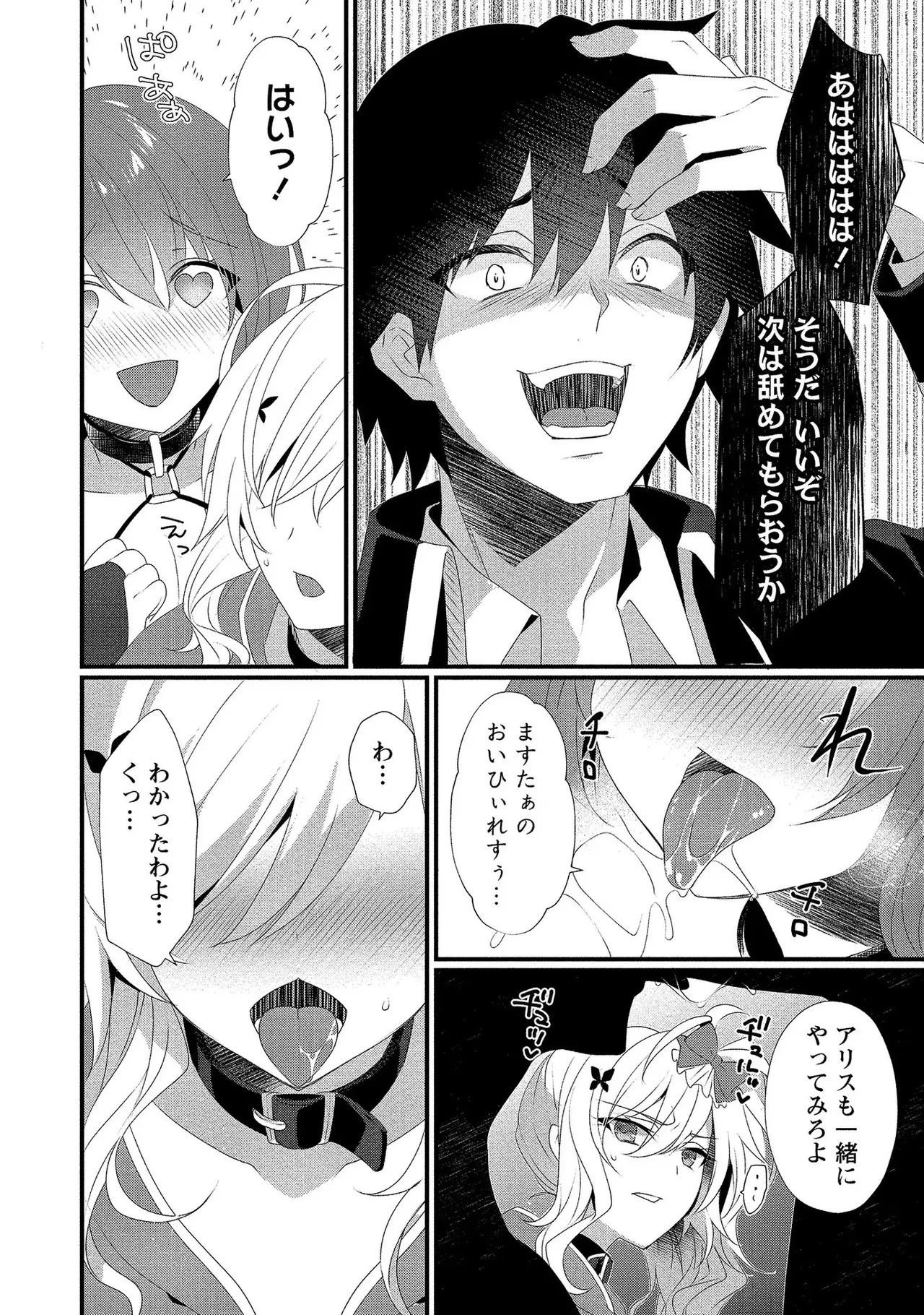[たけのこ×鎖ノム] 外道転移者のハーレムダンジョン製作記 第01巻 - Page 141