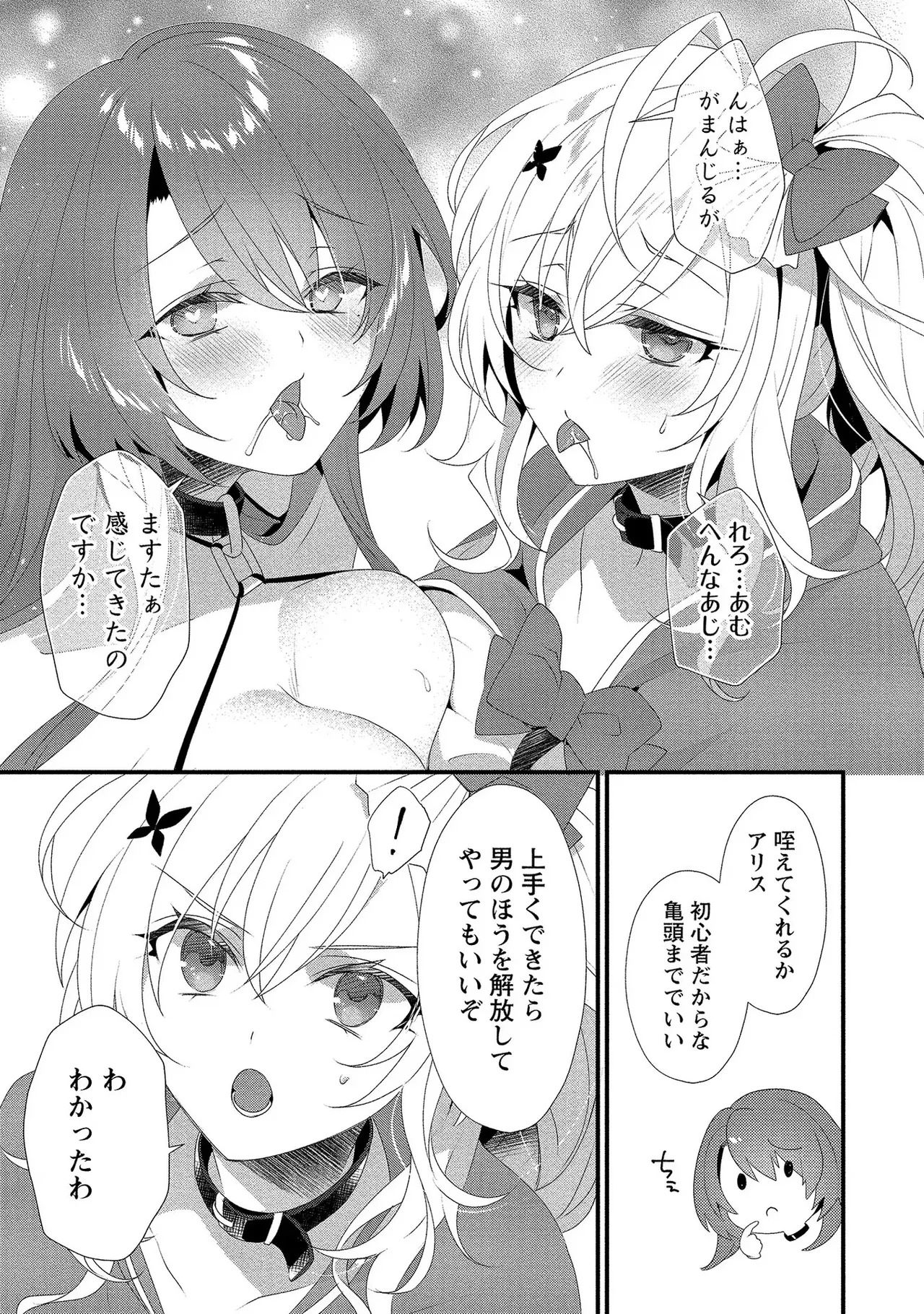 [たけのこ×鎖ノム] 外道転移者のハーレムダンジョン製作記 第01巻 - Page 142