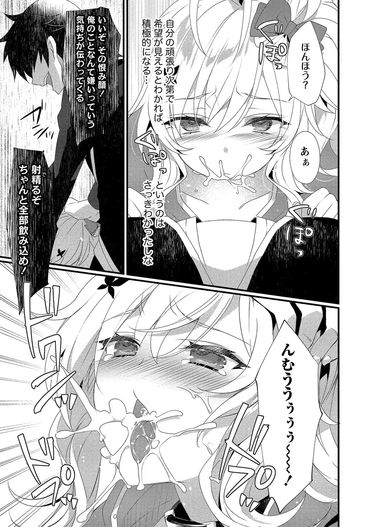 [たけのこ×鎖ノム] 外道転移者のハーレムダンジョン製作記 第01巻 - Page 144