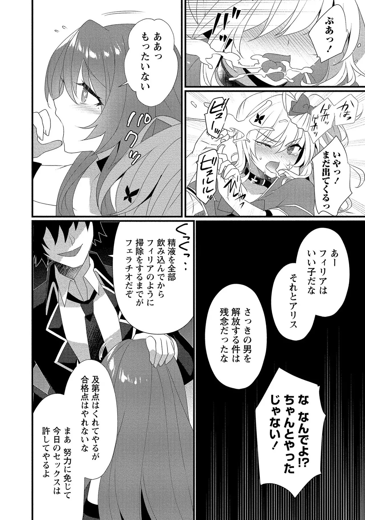 [たけのこ×鎖ノム] 外道転移者のハーレムダンジョン製作記 第01巻 - Page 145