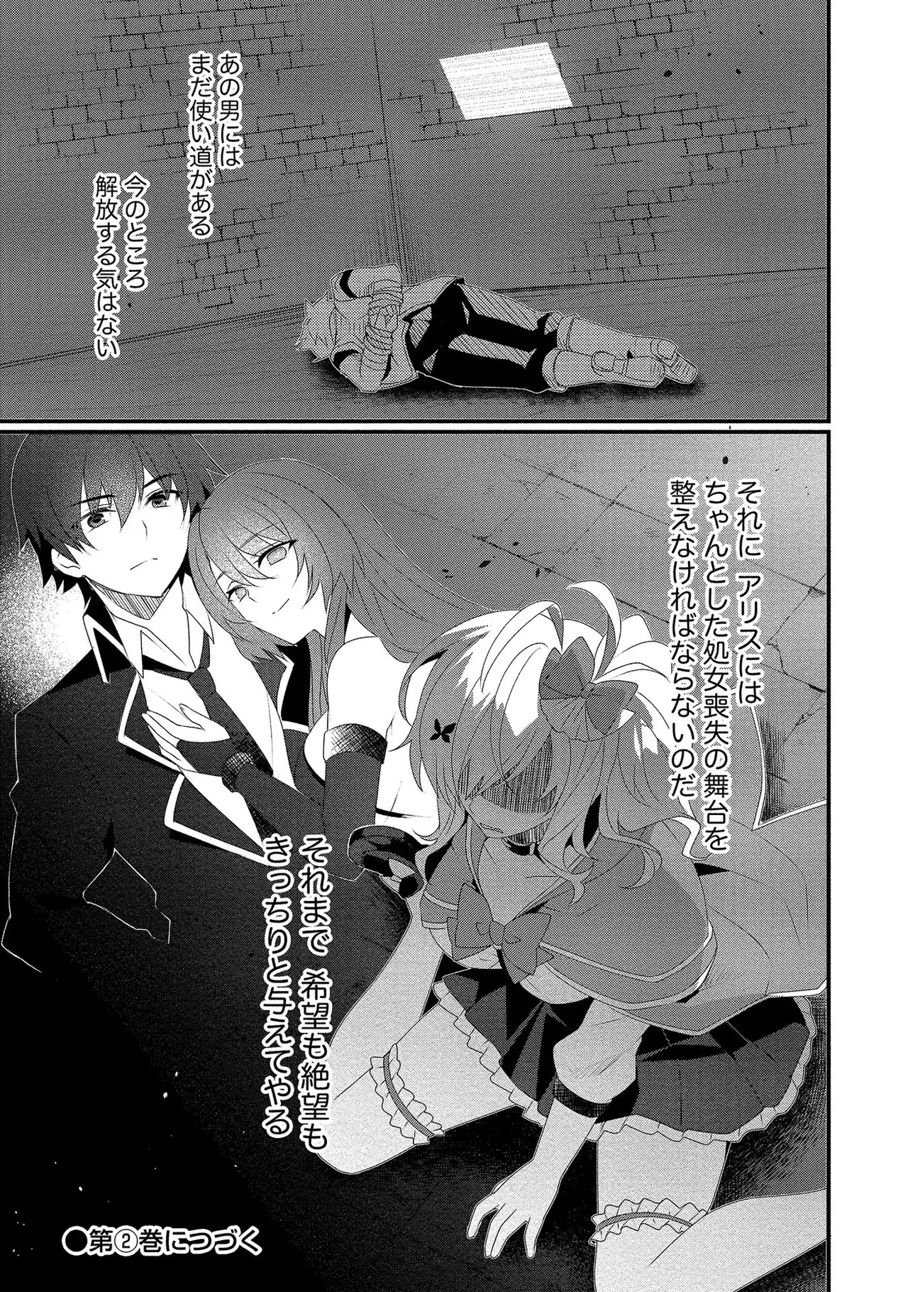 [たけのこ×鎖ノム] 外道転移者のハーレムダンジョン製作記 第01巻 - Page 146