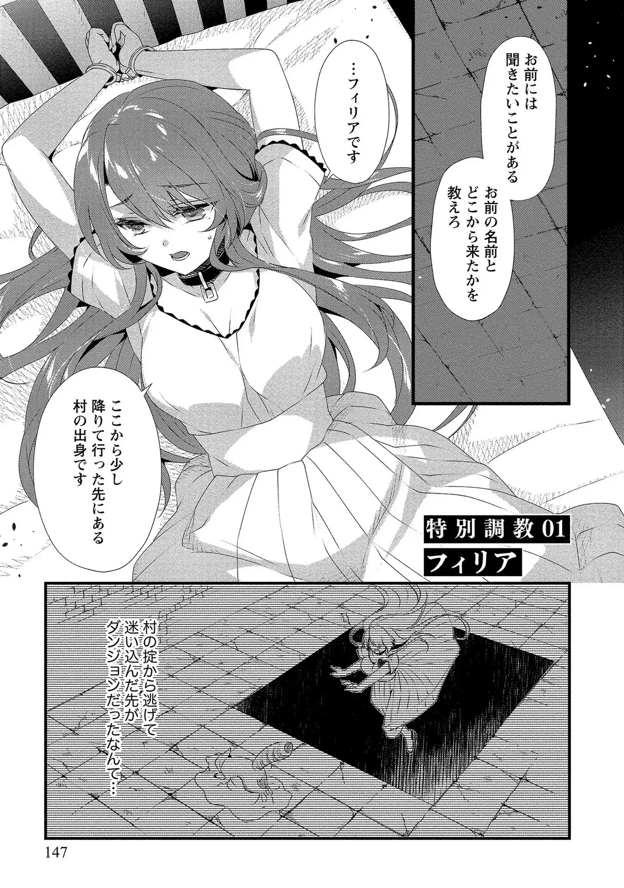 [たけのこ×鎖ノム] 外道転移者のハーレムダンジョン製作記 第01巻 - Page 148
