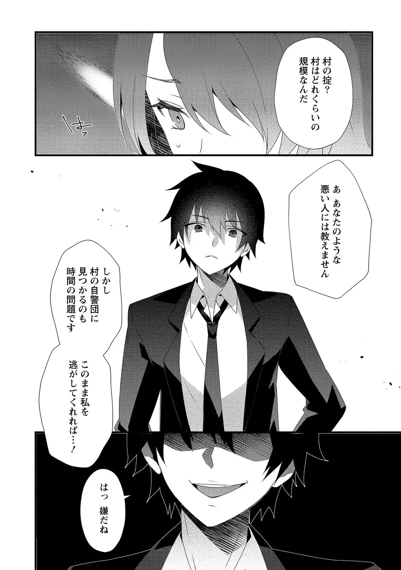 [たけのこ×鎖ノム] 外道転移者のハーレムダンジョン製作記 第01巻 - Page 149