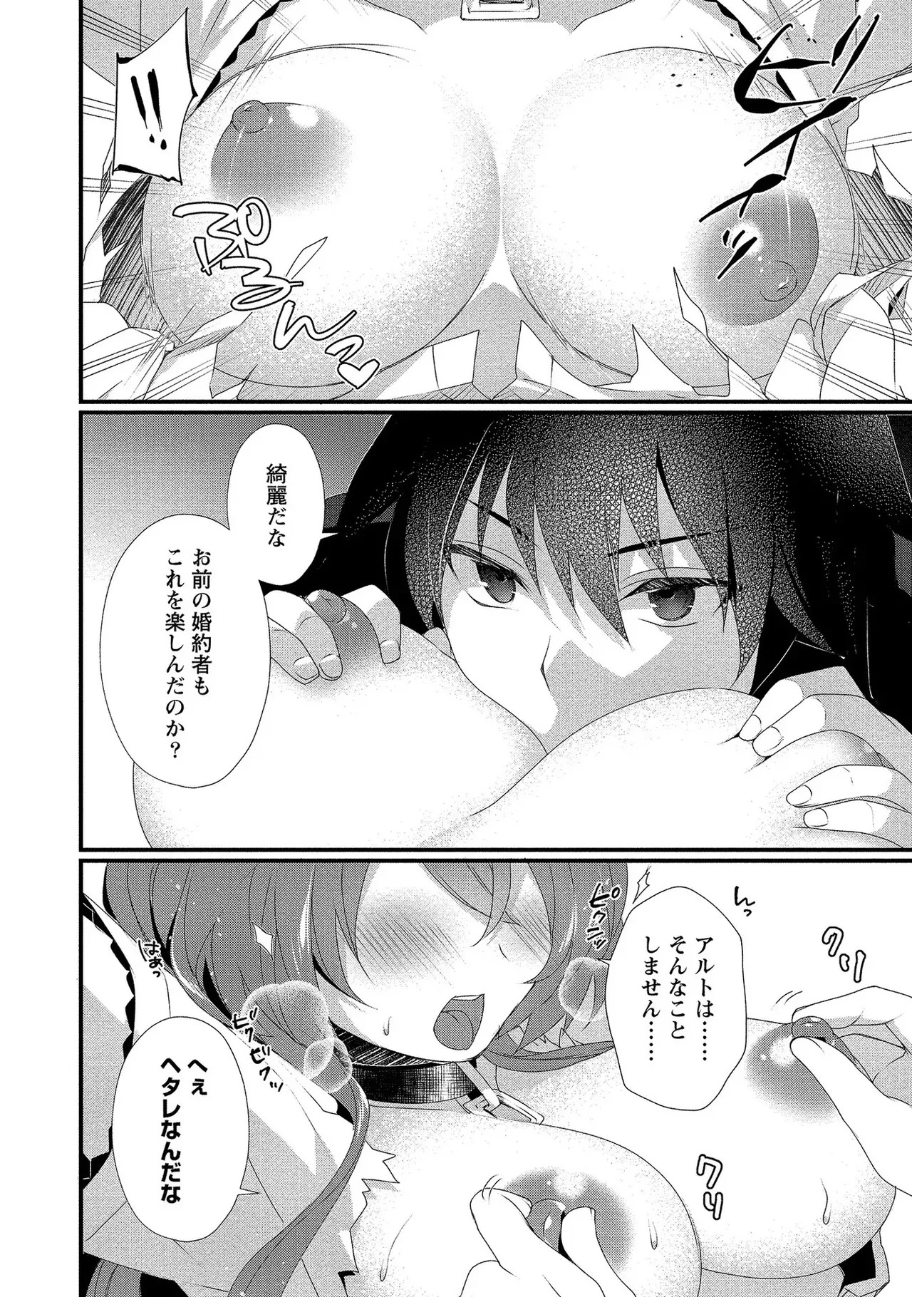 [たけのこ×鎖ノム] 外道転移者のハーレムダンジョン製作記 第01巻 - Page 151