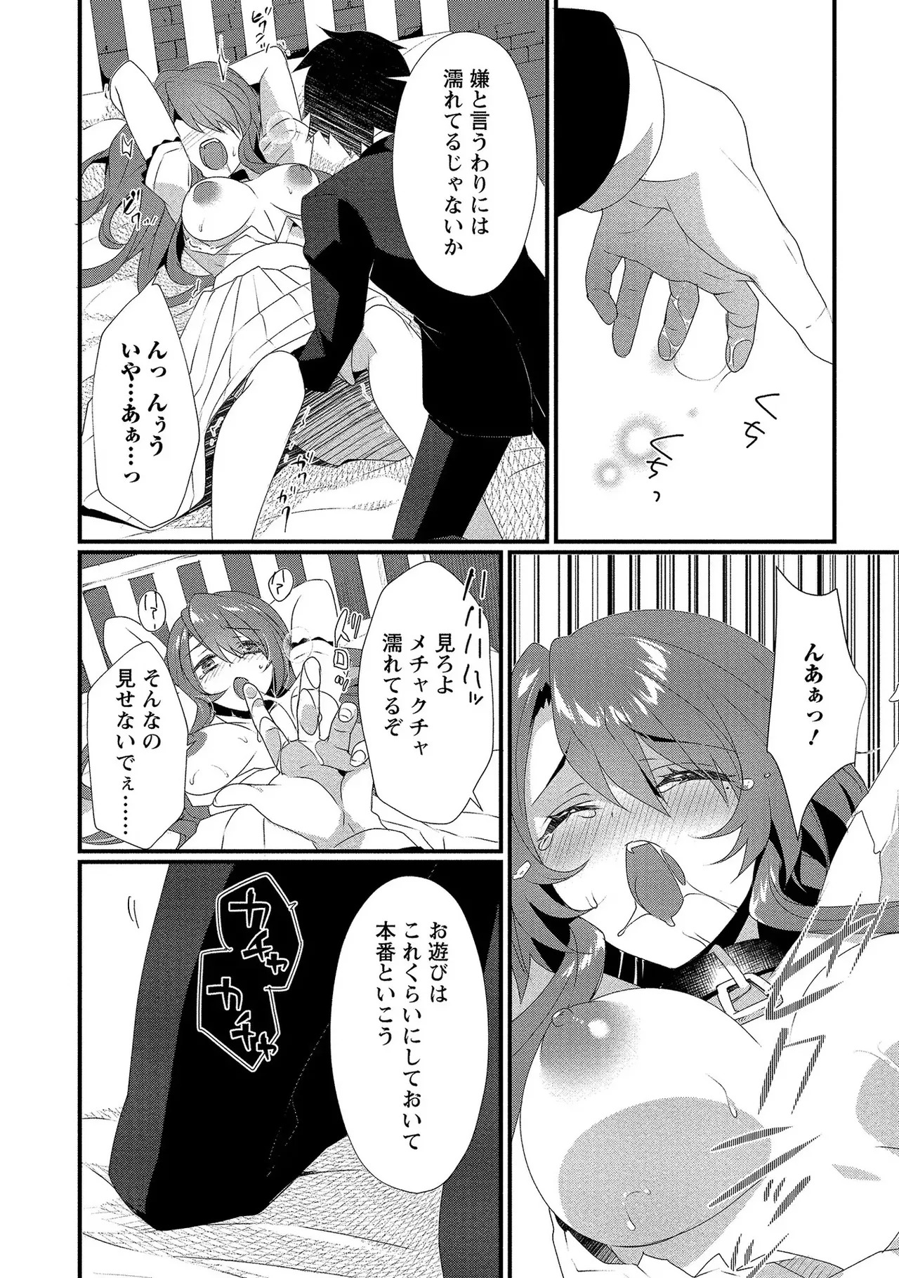 [たけのこ×鎖ノム] 外道転移者のハーレムダンジョン製作記 第01巻 - Page 153