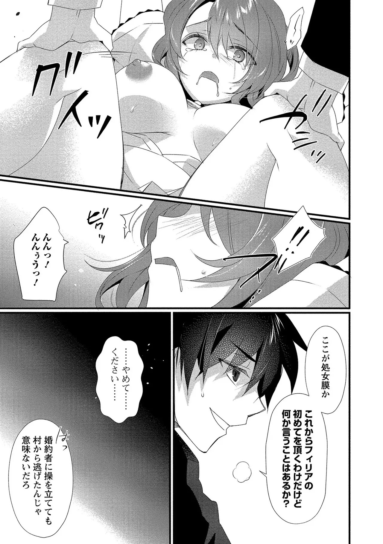 [たけのこ×鎖ノム] 外道転移者のハーレムダンジョン製作記 第01巻 - Page 154