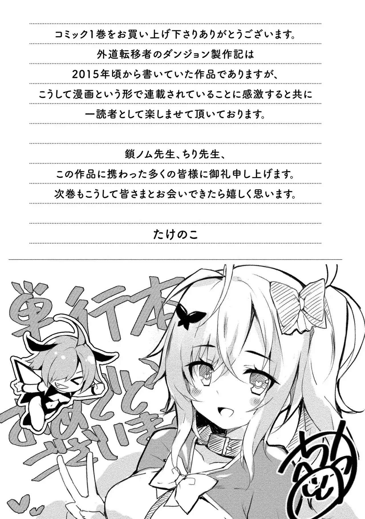 [たけのこ×鎖ノム] 外道転移者のハーレムダンジョン製作記 第01巻 - Page 162