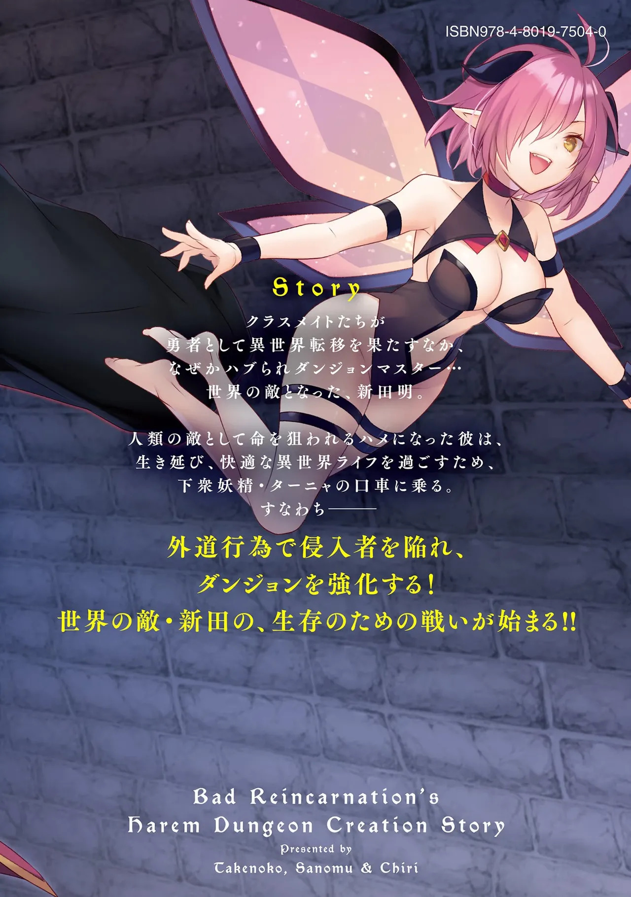 [たけのこ×鎖ノム] 外道転移者のハーレムダンジョン製作記 第01巻 - Page 168