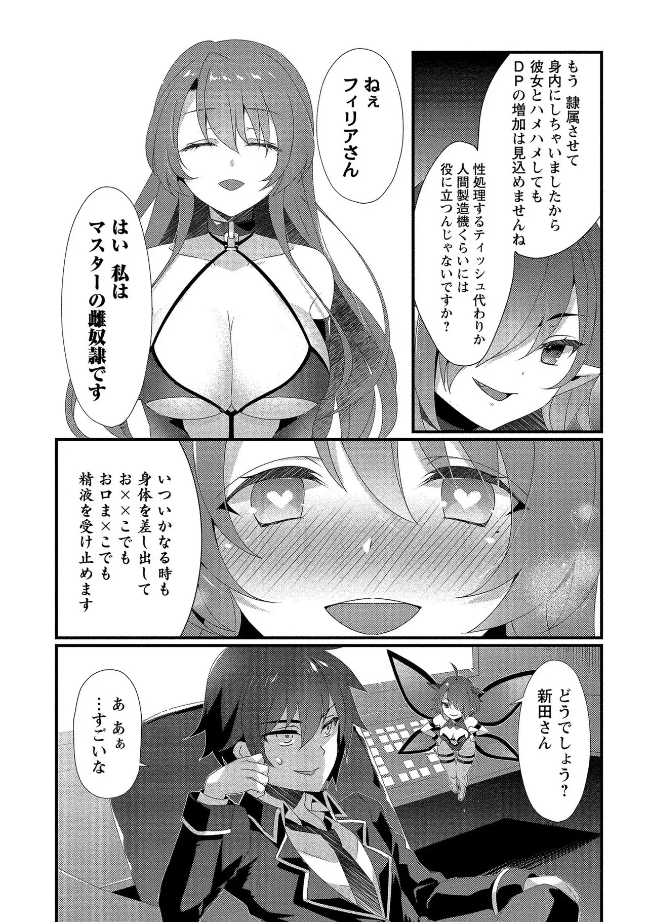 [たけのこ×鎖ノム] 外道転移者のハーレムダンジョン製作記 第01巻 - Page 17