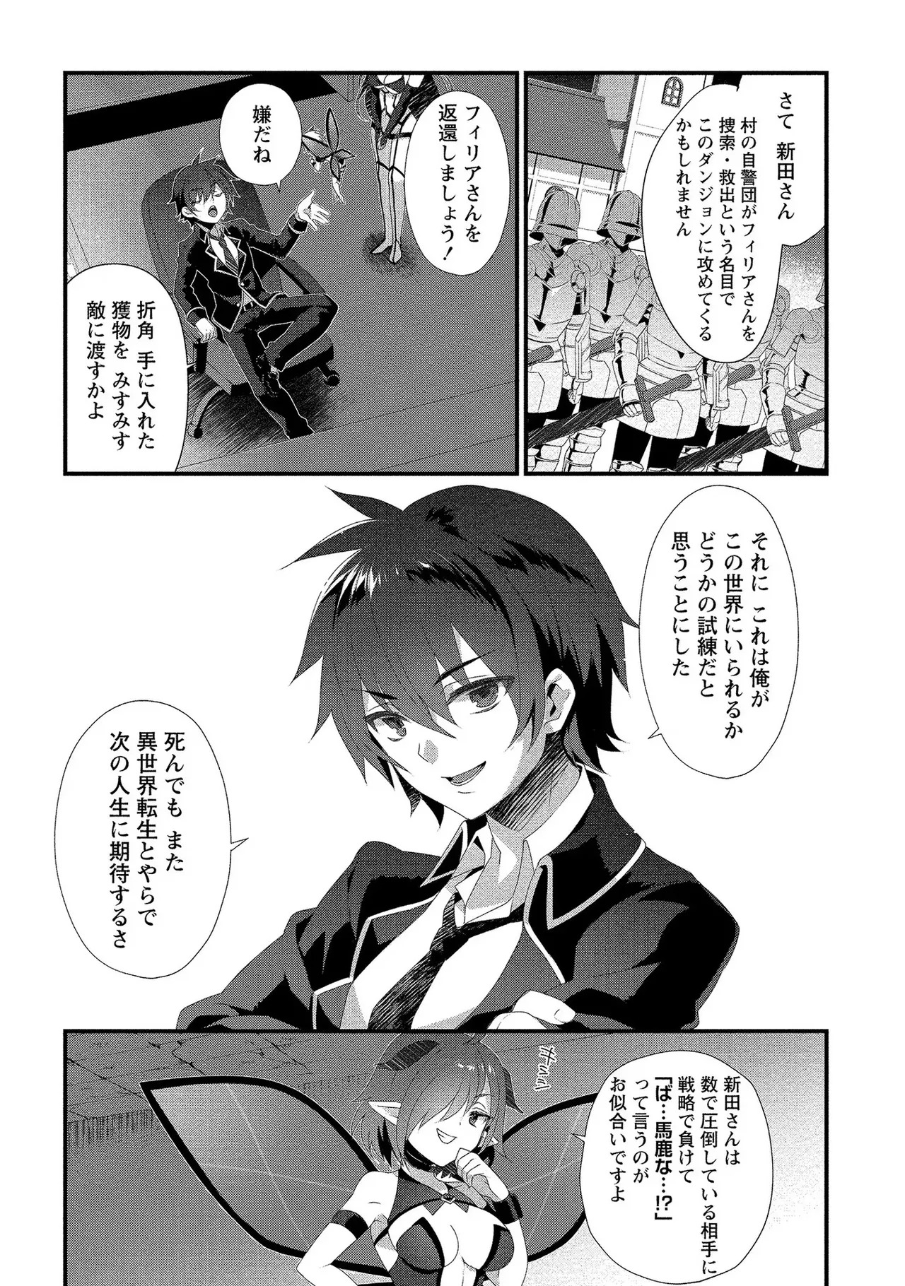 [たけのこ×鎖ノム] 外道転移者のハーレムダンジョン製作記 第01巻 - Page 18