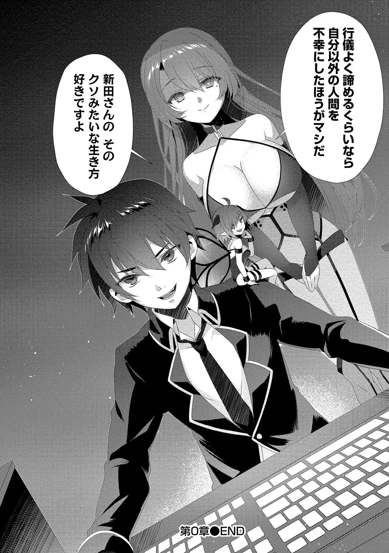 [たけのこ×鎖ノム] 外道転移者のハーレムダンジョン製作記 第01巻 - Page 19