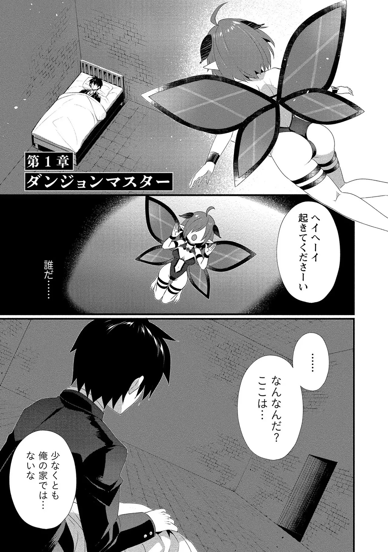 [たけのこ×鎖ノム] 外道転移者のハーレムダンジョン製作記 第01巻 - Page 22