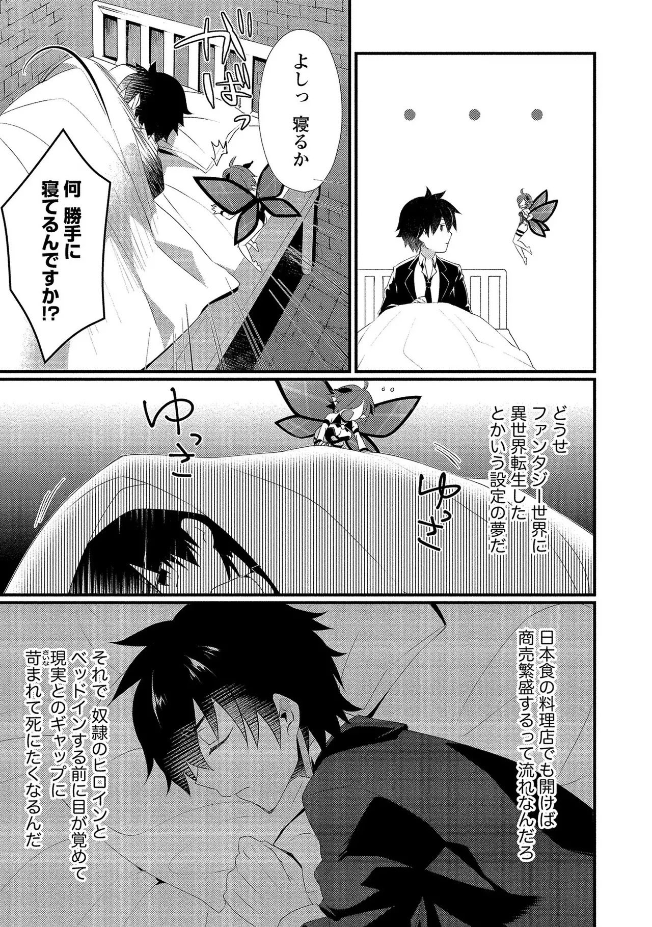 [たけのこ×鎖ノム] 外道転移者のハーレムダンジョン製作記 第01巻 - Page 24