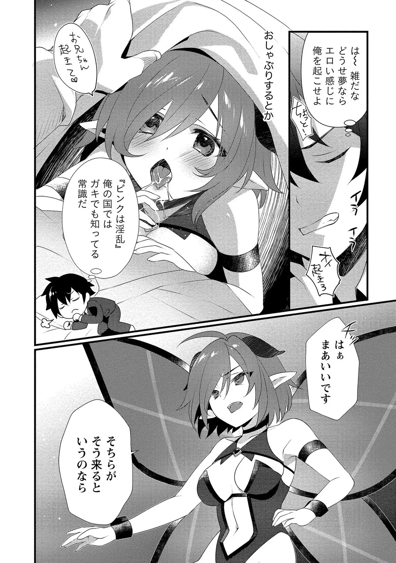[たけのこ×鎖ノム] 外道転移者のハーレムダンジョン製作記 第01巻 - Page 25