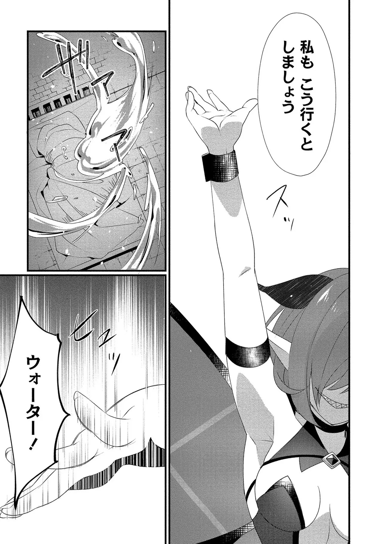 [たけのこ×鎖ノム] 外道転移者のハーレムダンジョン製作記 第01巻 - Page 26