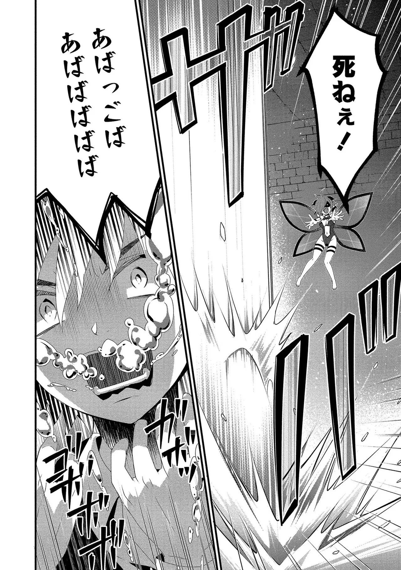 [たけのこ×鎖ノム] 外道転移者のハーレムダンジョン製作記 第01巻 - Page 27