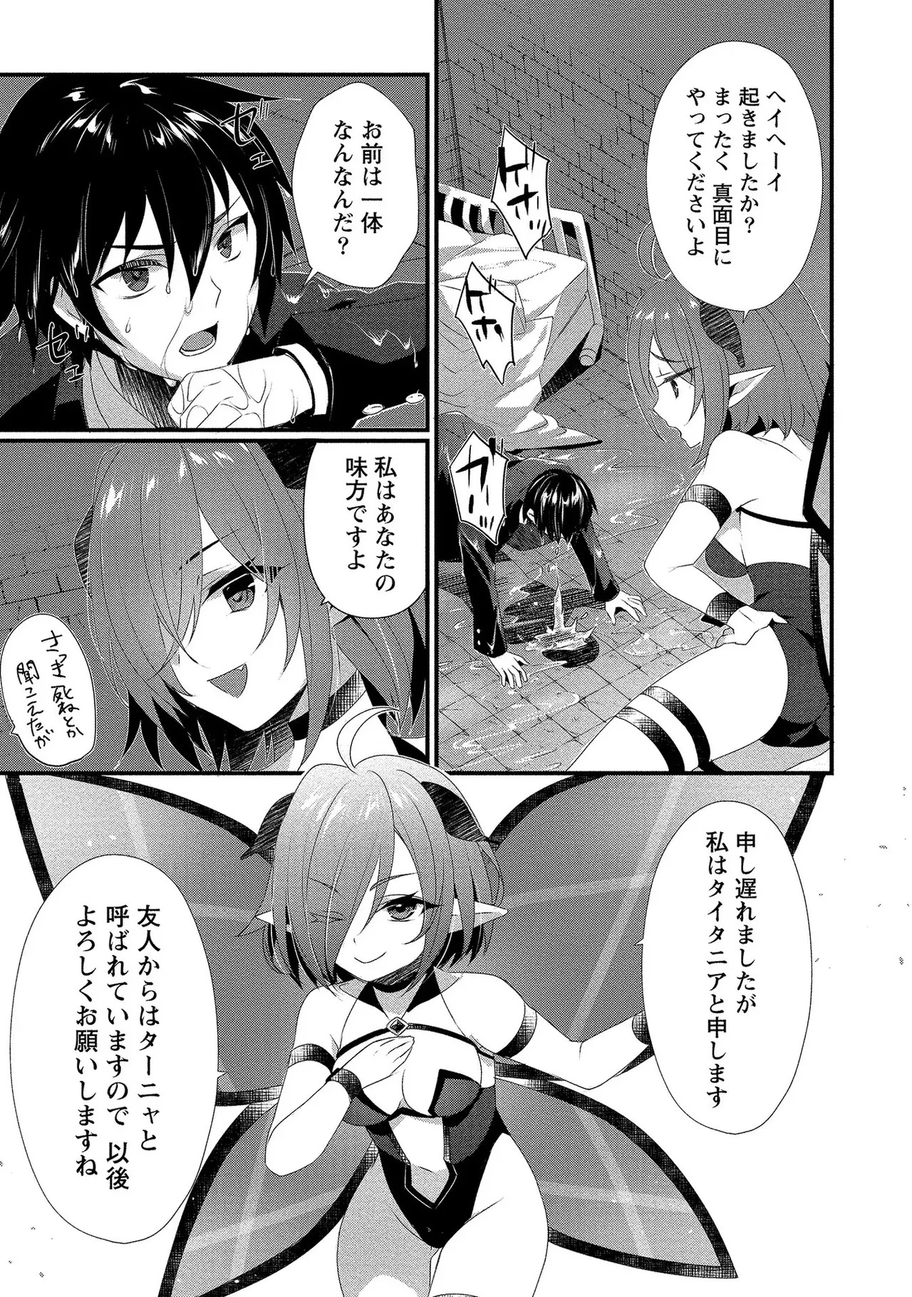 [たけのこ×鎖ノム] 外道転移者のハーレムダンジョン製作記 第01巻 - Page 28