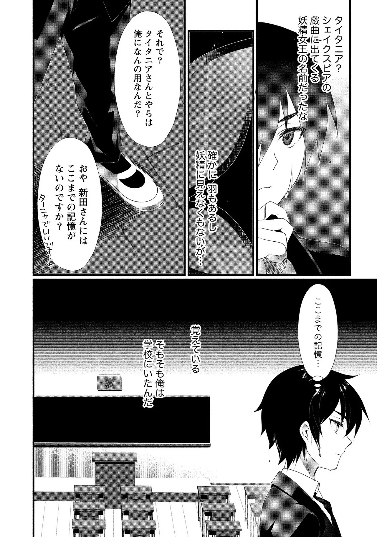 [たけのこ×鎖ノム] 外道転移者のハーレムダンジョン製作記 第01巻 - Page 29