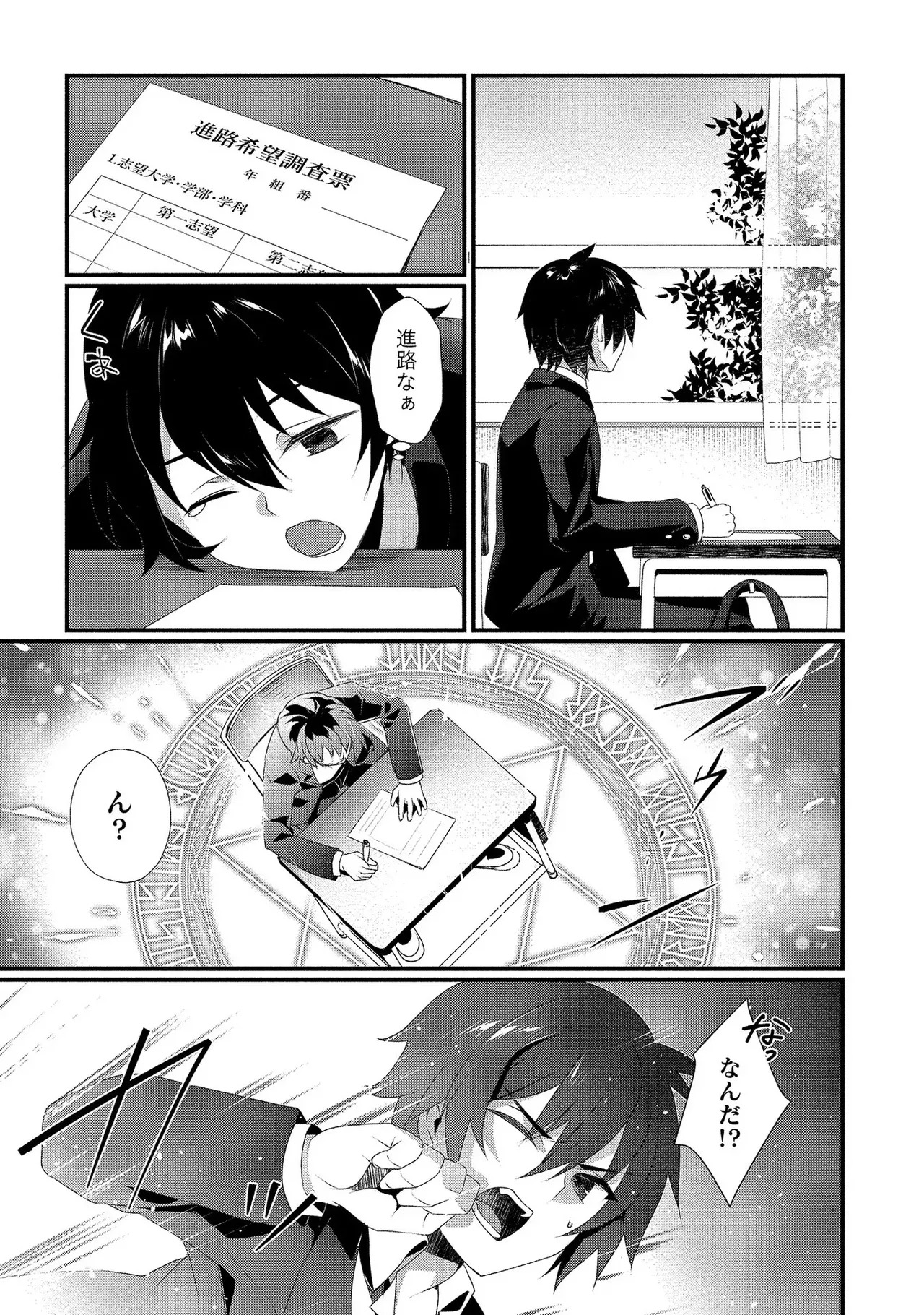 [たけのこ×鎖ノム] 外道転移者のハーレムダンジョン製作記 第01巻 - Page 30