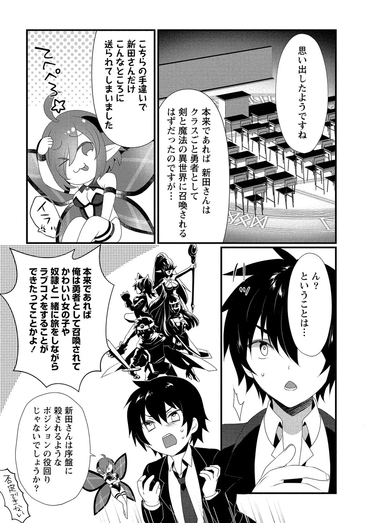 [たけのこ×鎖ノム] 外道転移者のハーレムダンジョン製作記 第01巻 - Page 32