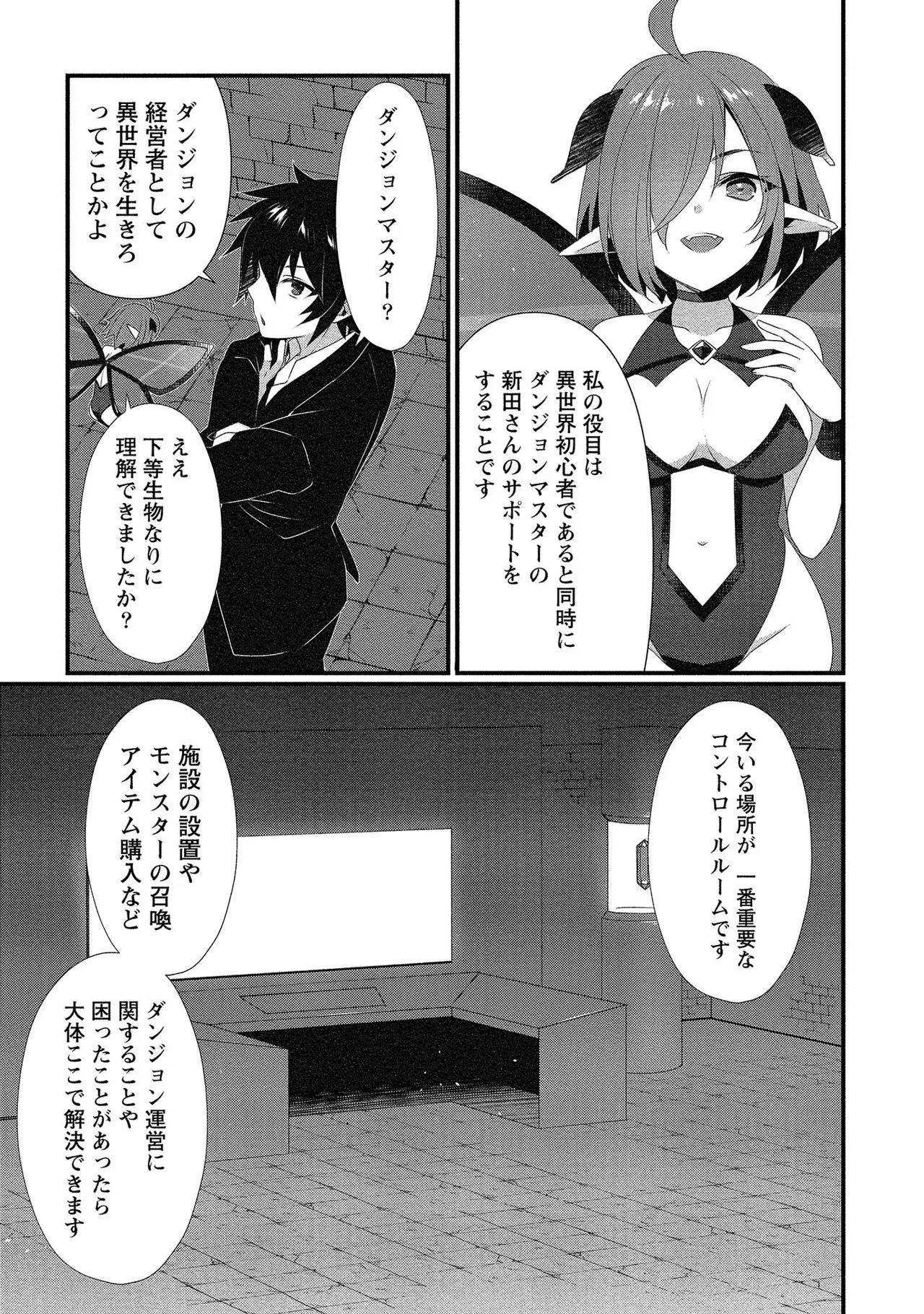 [たけのこ×鎖ノム] 外道転移者のハーレムダンジョン製作記 第01巻 - Page 34